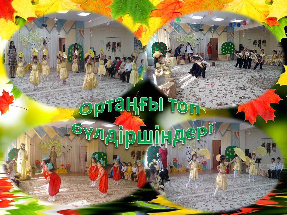 Алтын күз