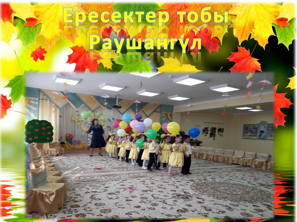 Алтын күз