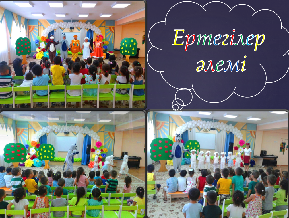 Ертегілер апталығы!