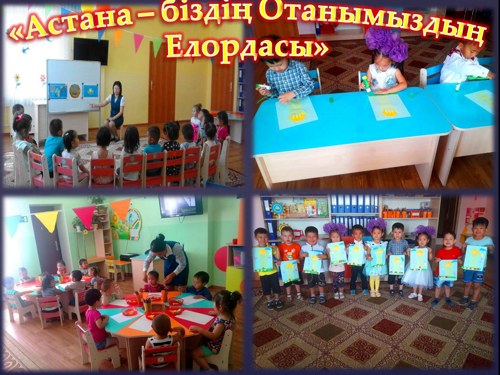 Астана біздің - Отанымыздың Елордасы!