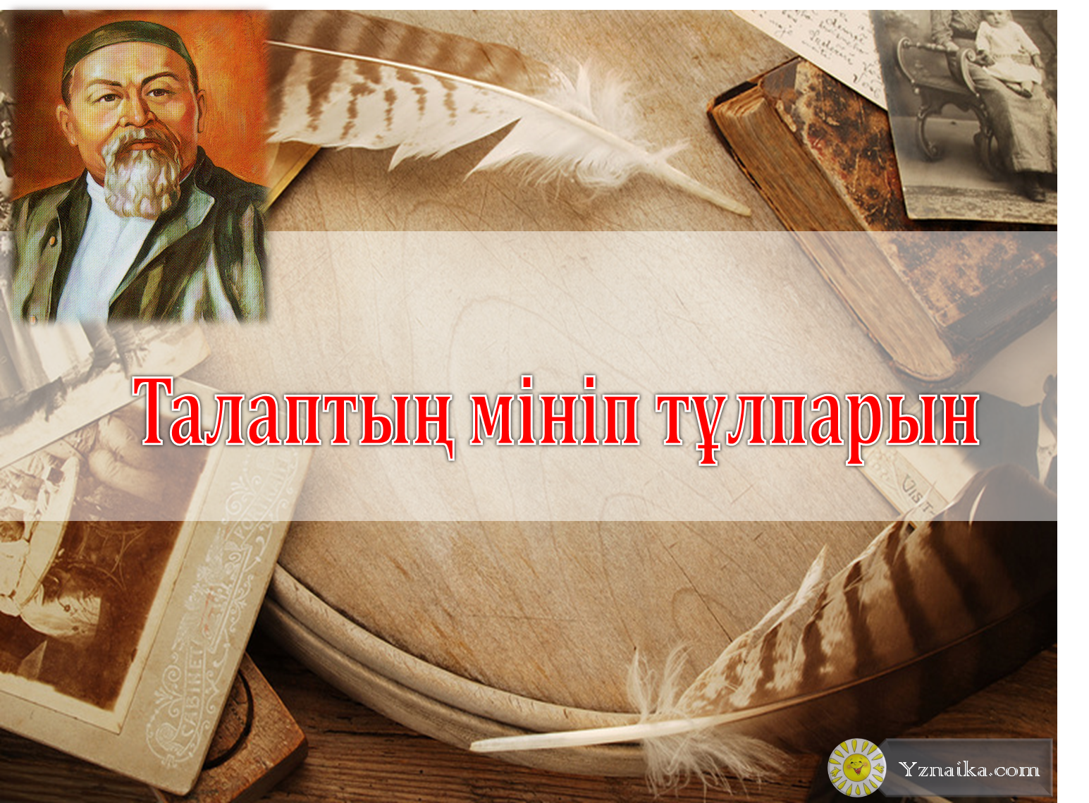 Абай Құнанбаевтің 175 жылдығына орай "Талаптын мініп тұлпарын" атты балабақшамыздың тәрбиешілер арасындағы көркем сөз жарысы
