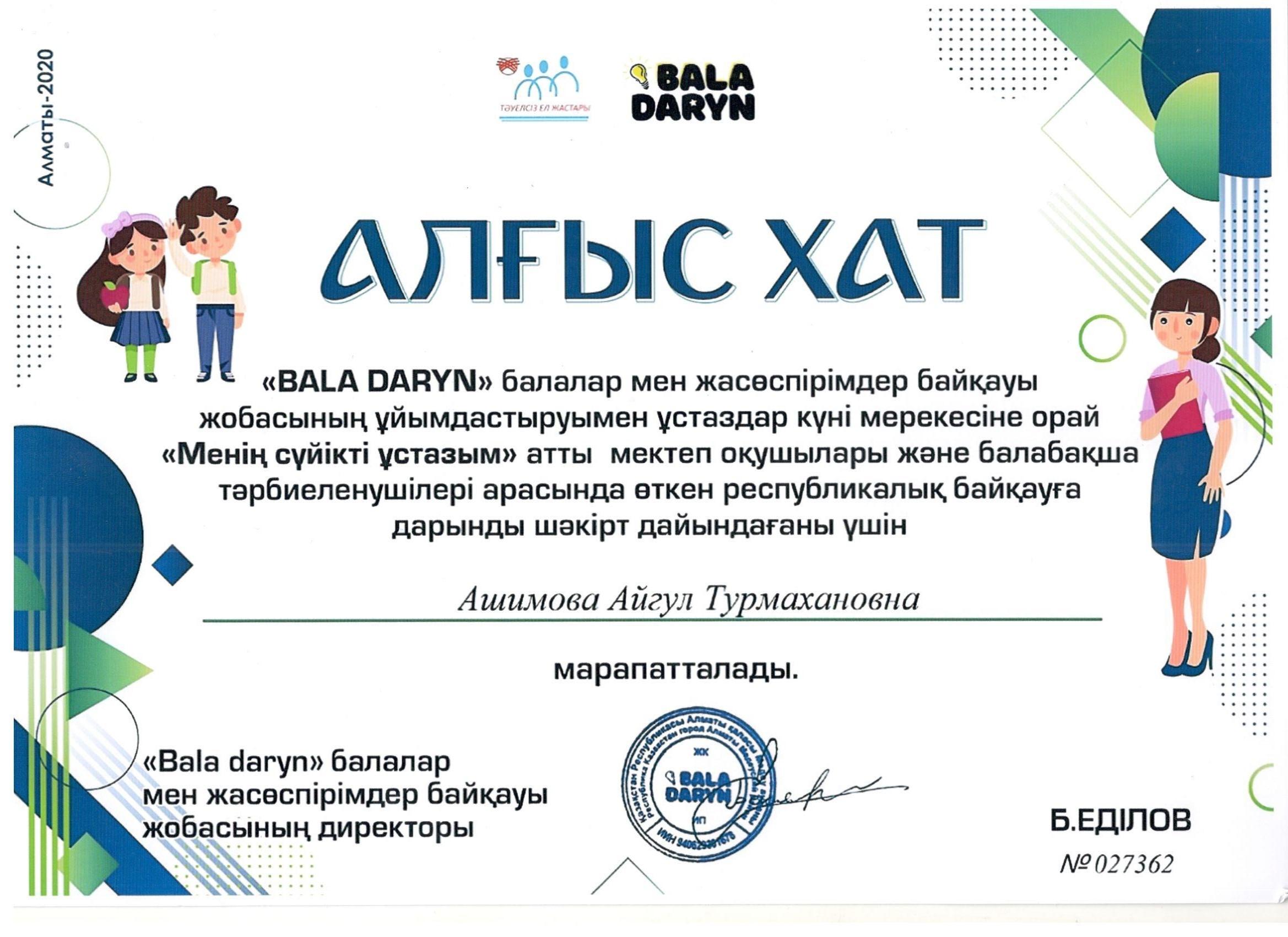 Тәрбиеленушілер жетістігі