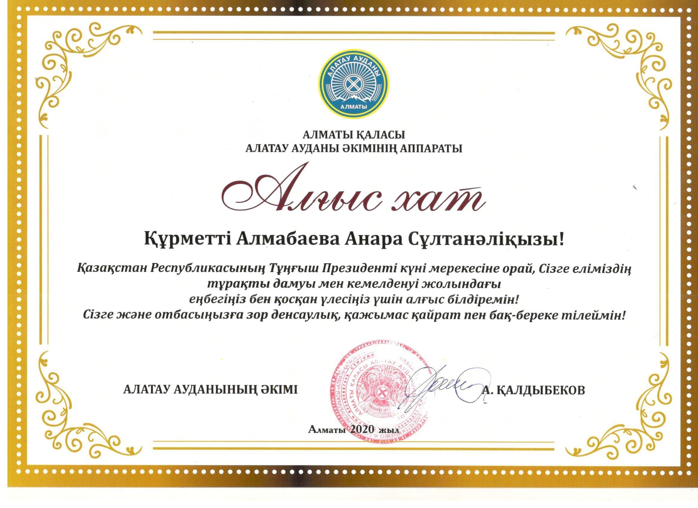 Қазақстан Республикасының Тұңғыш Президенті күніне орай берілген Алғыс хат