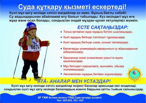 Төтенше жағдайдан қорғану іс-шараларына байланысты жадынамалар