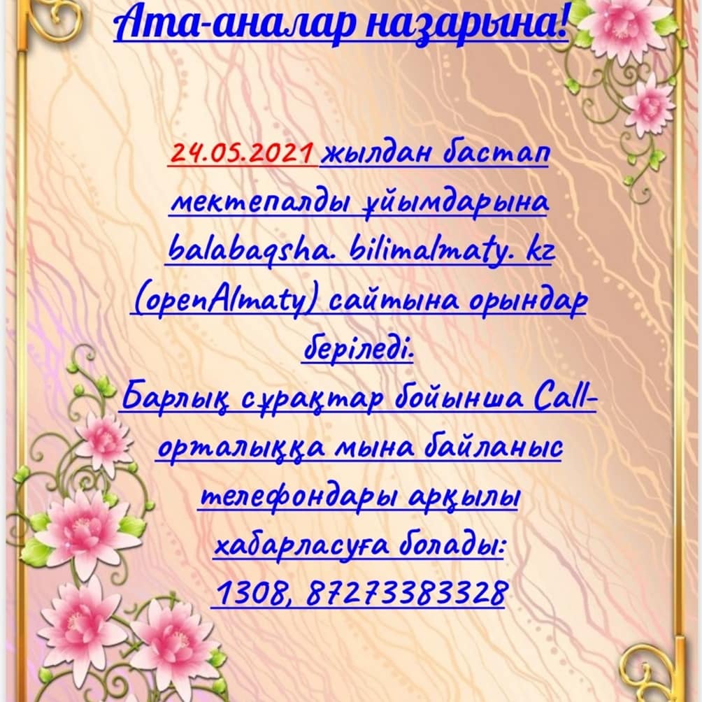 Ата-аналар назарына!