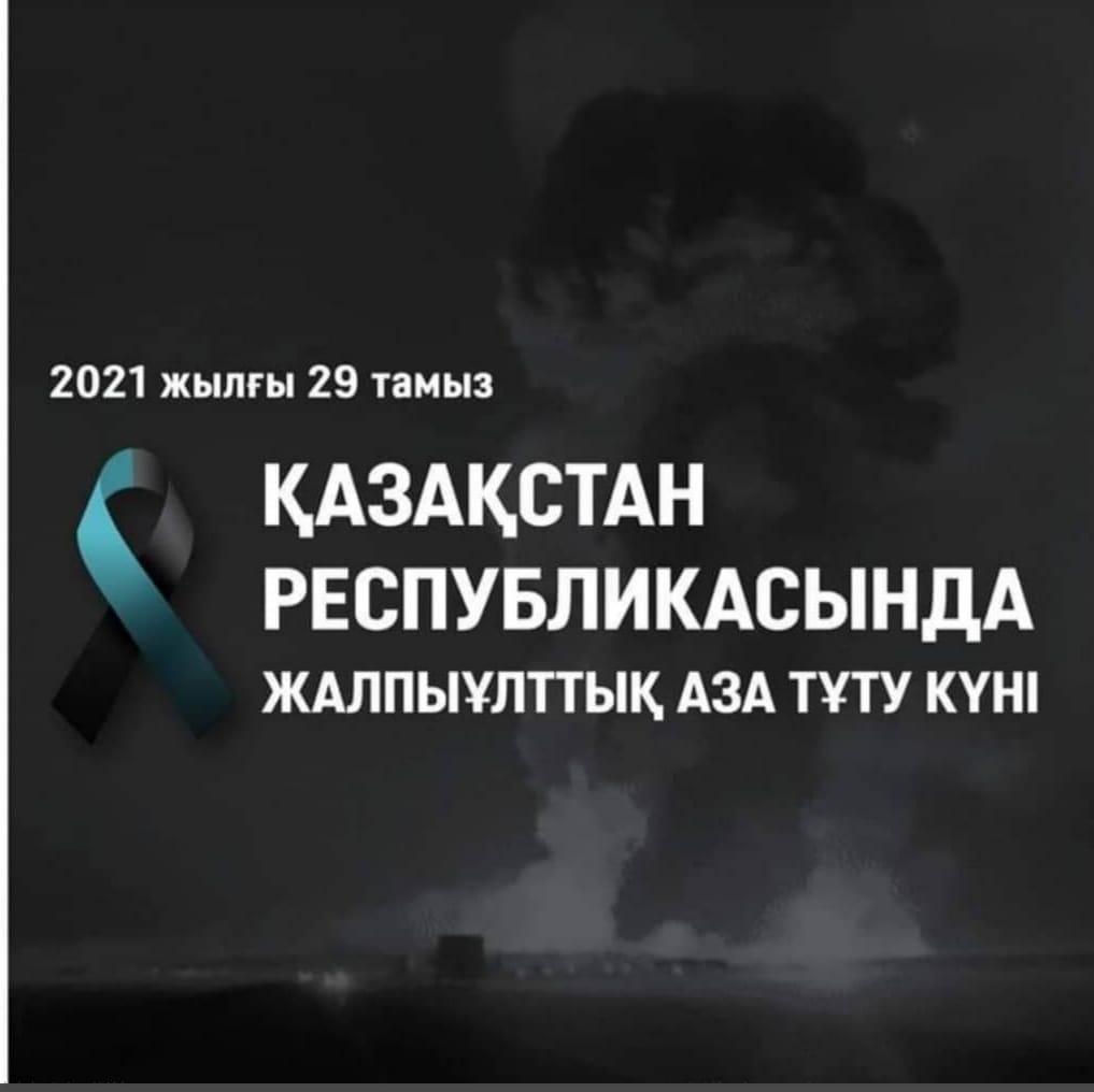 29-тамыз Жалпыұлттық аза тұту күні