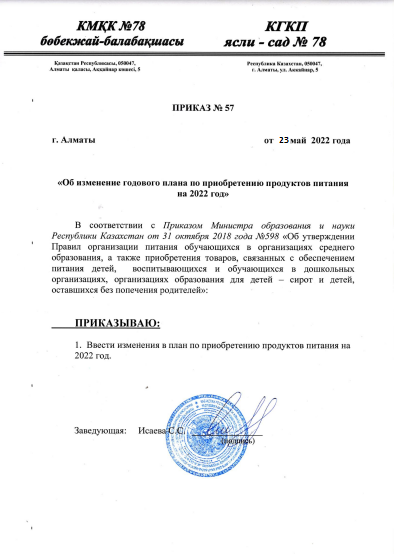 Тамақтандыру 2022 жыл