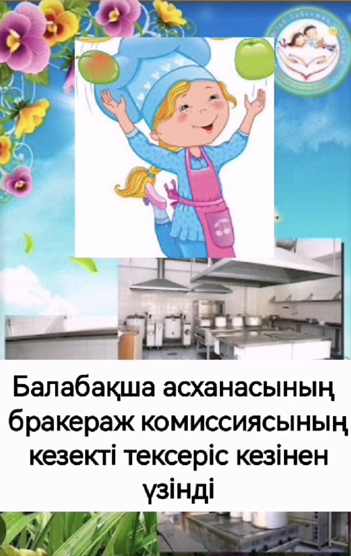 Түскі ас. Ортаңғы "Құлыншақ" тобы
