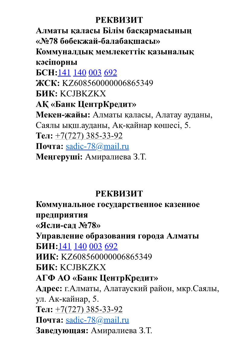 Балабақша реквизиті