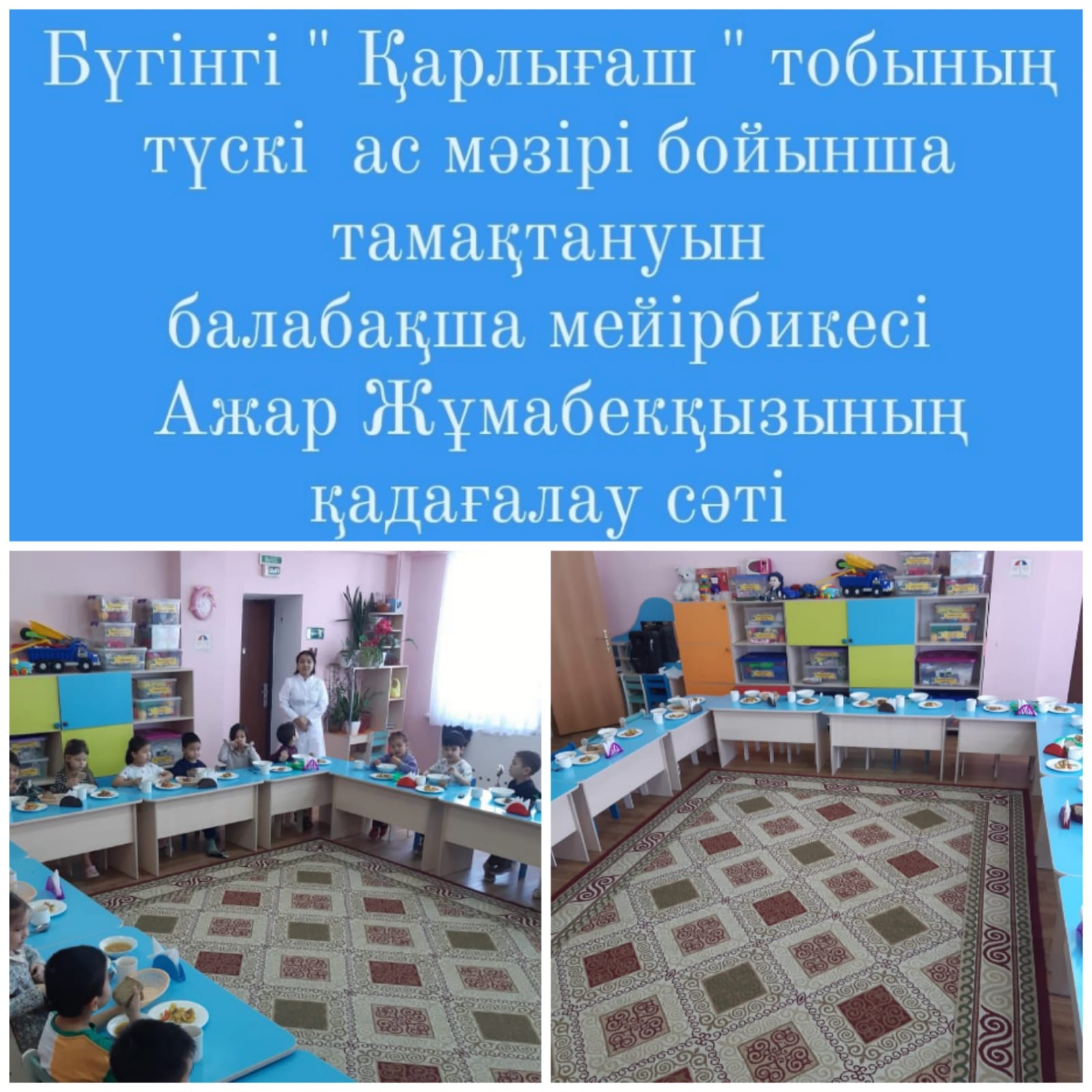 Түскі ас мәзірі бойынша тамақтану сәті