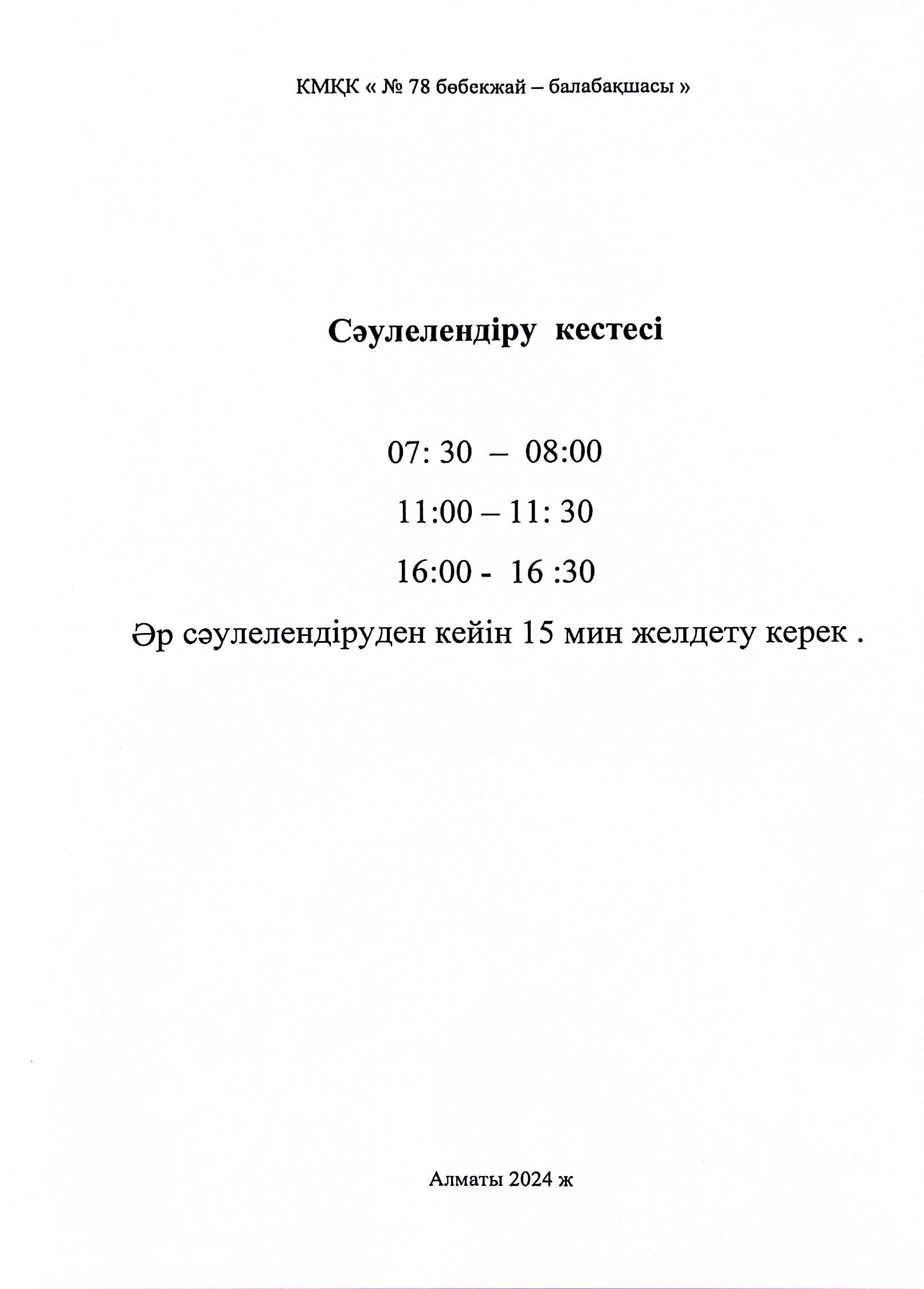 Дене шынықтыру залы сәулелендіру сәті