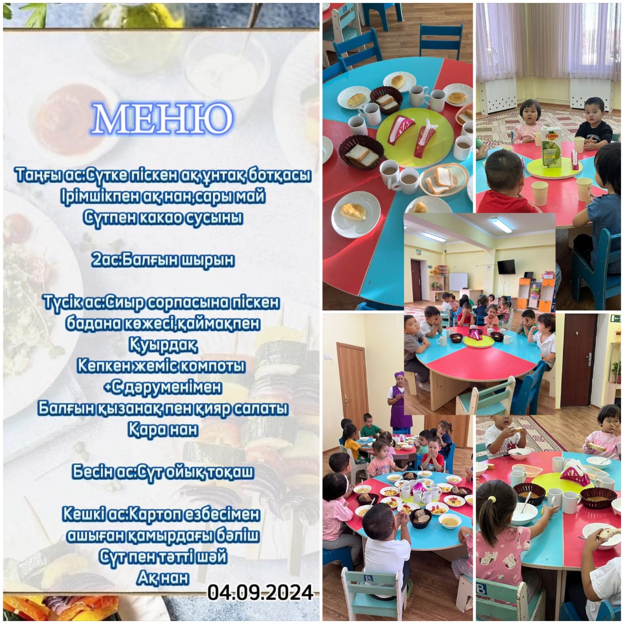 Ас мәзірі