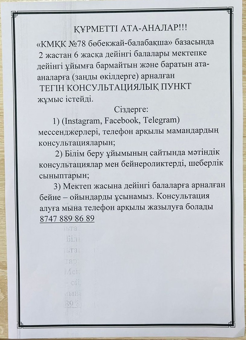 КОНСУЛЬТАЦИЯЛЫҚ ПУНКТ
