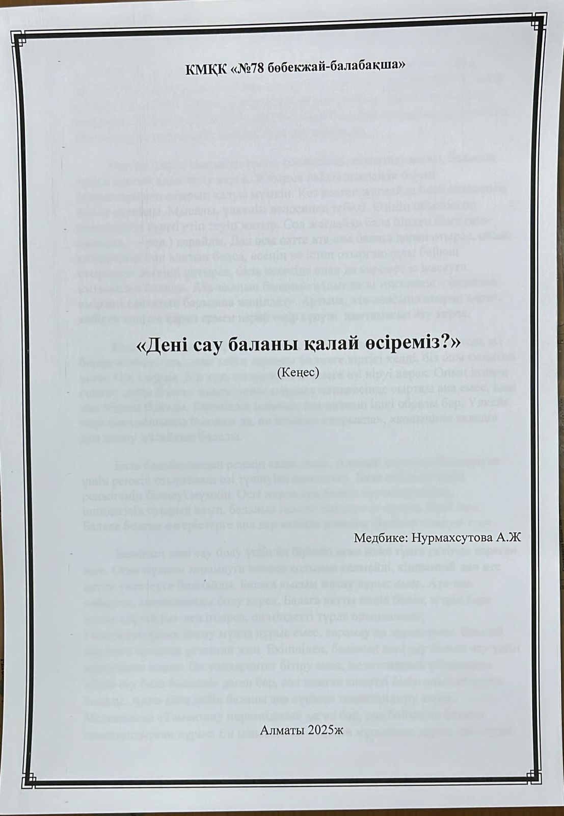 "Дені сау баланы қалай өсіреміз?"