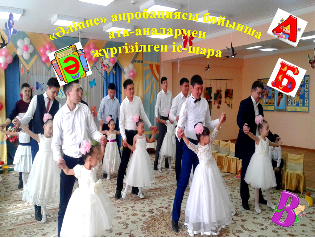 Әліппе апробациясы