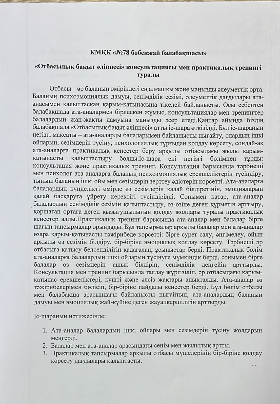 "Отбасылық бақыт әліппесі" консультациясы