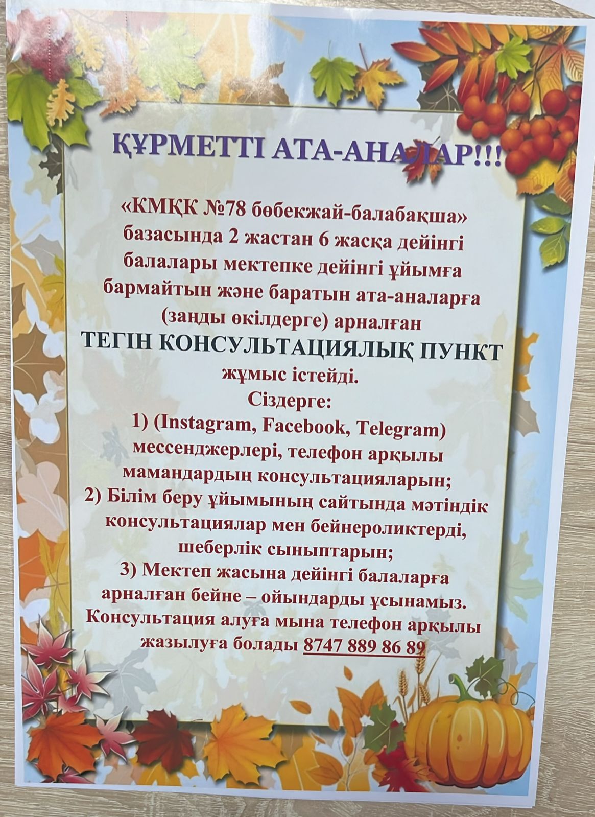 АТА-АНАЛАРҒА!